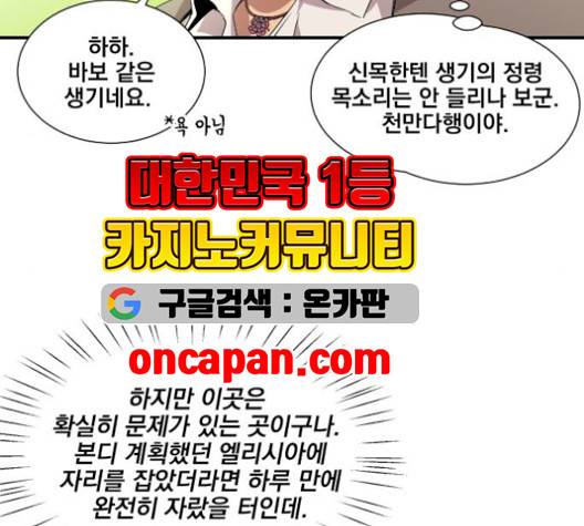 꽃만 키우는데 너무강함 35화 15