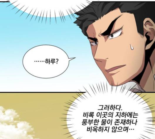 꽃만 키우는데 너무강함 35화 16