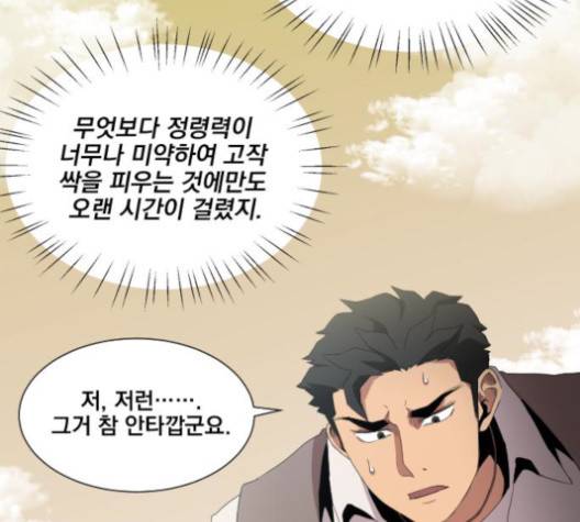 꽃만 키우는데 너무강함 35화 17