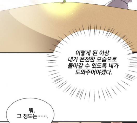 꽃만 키우는데 너무강함 35화 19