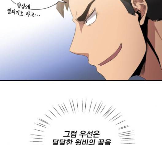 꽃만 키우는데 너무강함 35화 20