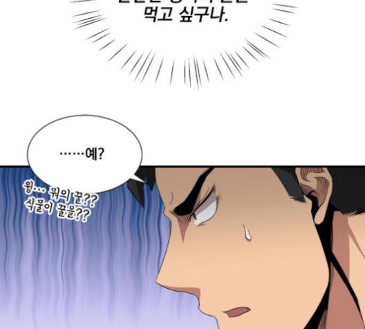 꽃만 키우는데 너무강함 35화 21
