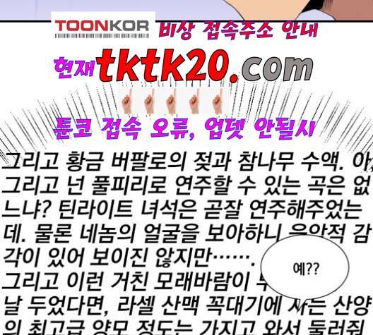 꽃만 키우는데 너무강함 35화 22