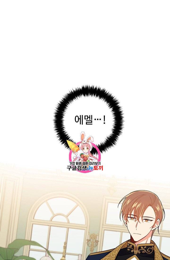나는 이 집 아이 114화 1