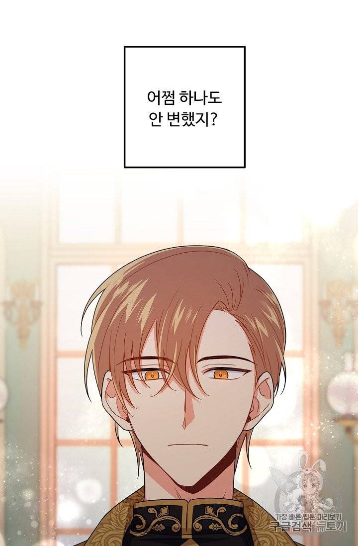 나는 이 집 아이 114화 3