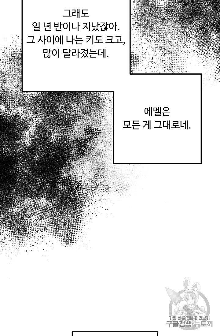 나는 이 집 아이 114화 5