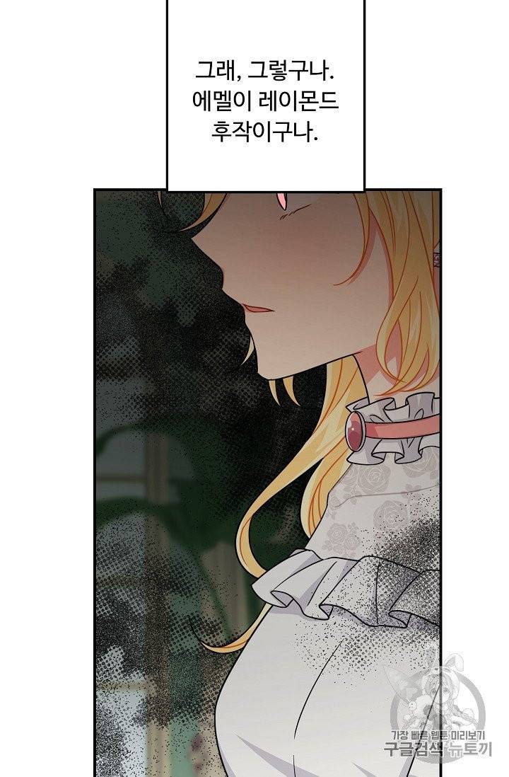 나는 이 집 아이 114화 6