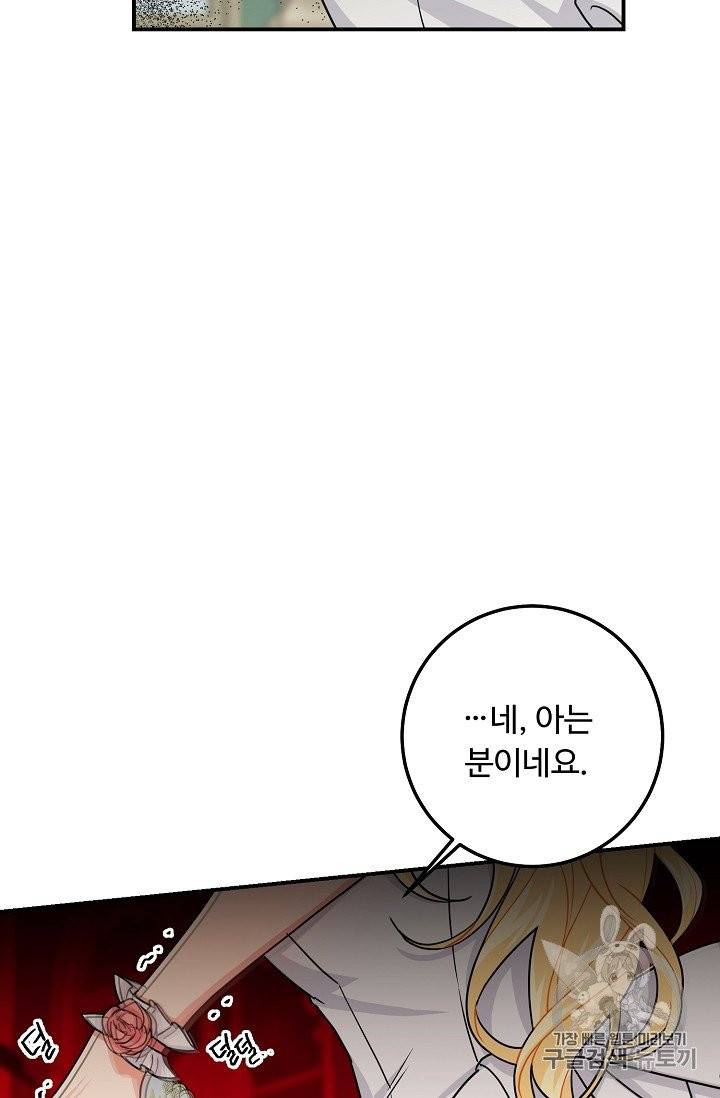 나는 이 집 아이 114화 7