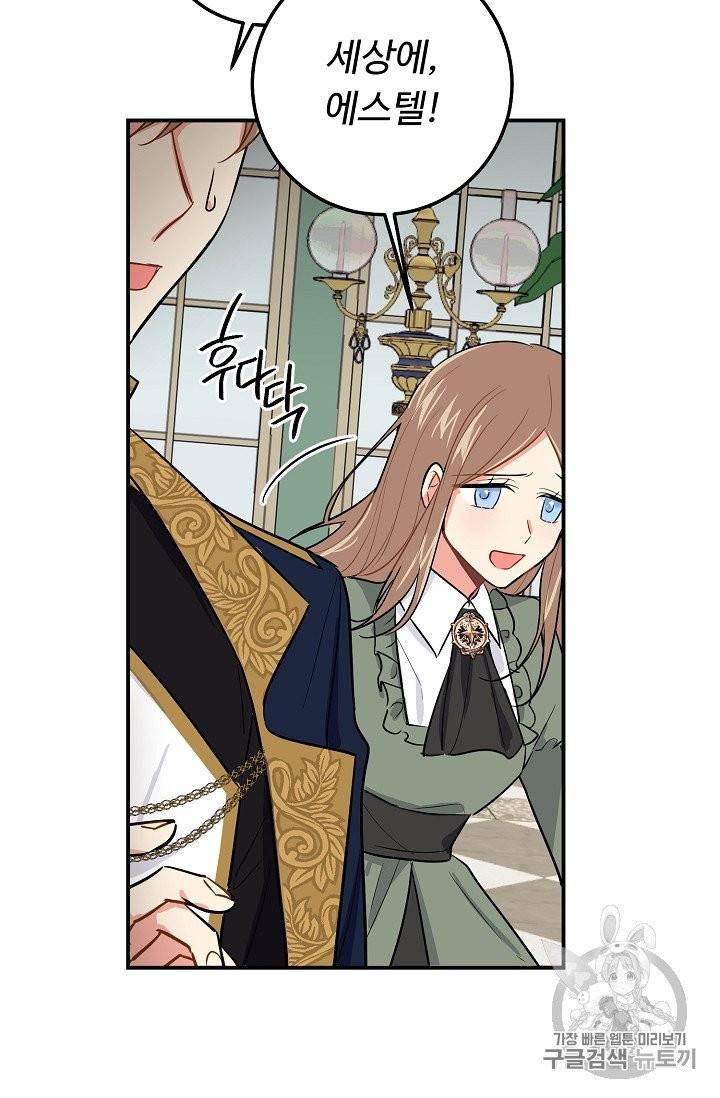 나는 이 집 아이 114화 11