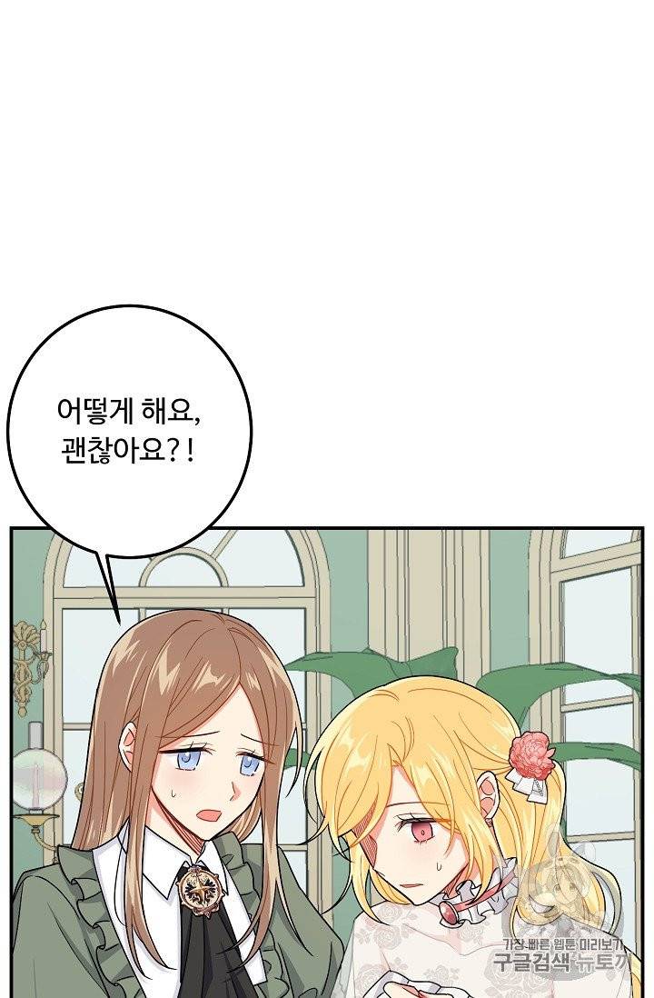 나는 이 집 아이 114화 12