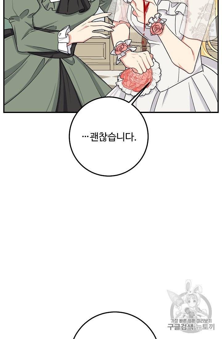 나는 이 집 아이 114화 13