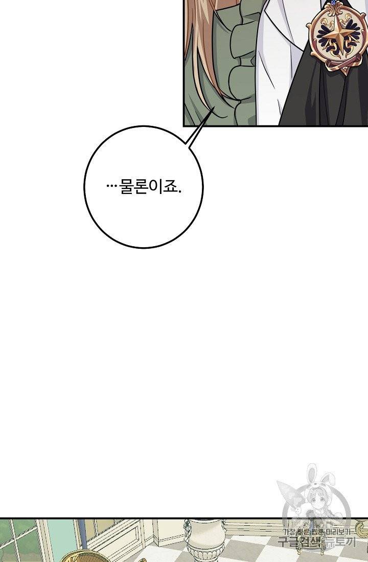 나는 이 집 아이 114화 15