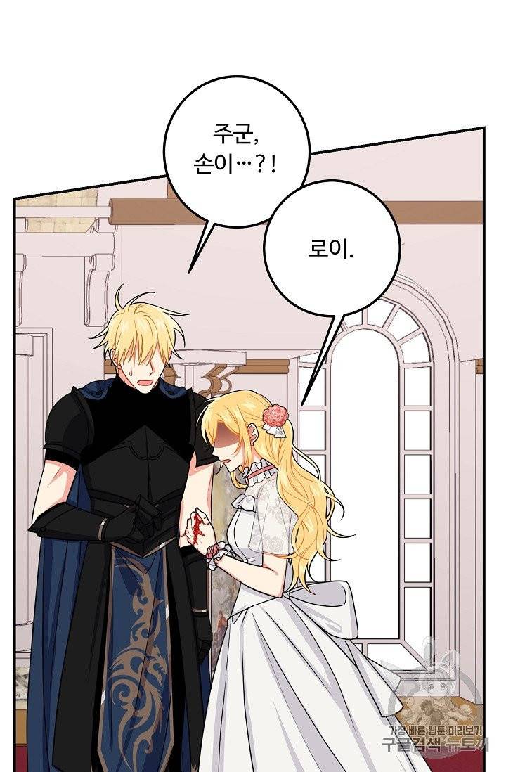 나는 이 집 아이 114화 22