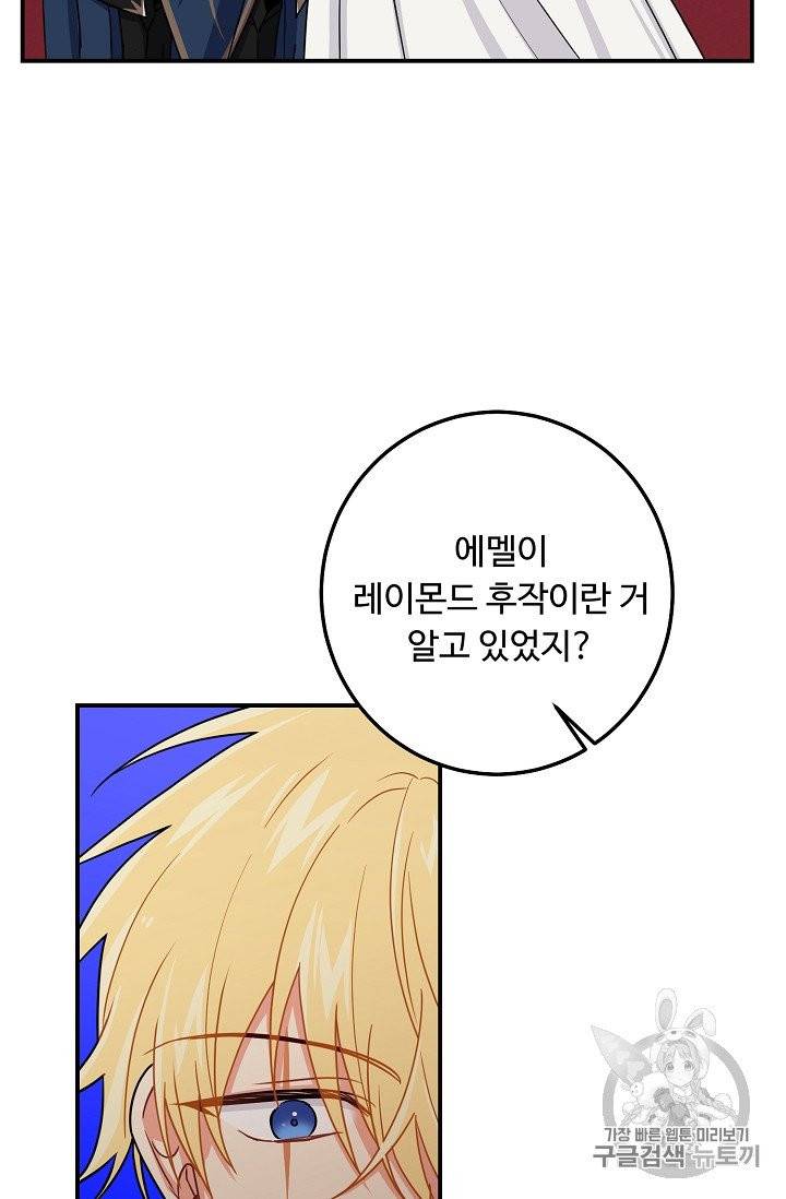 나는 이 집 아이 114화 23
