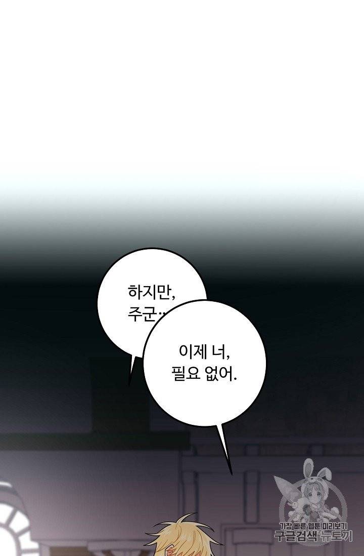 나는 이 집 아이 114화 26