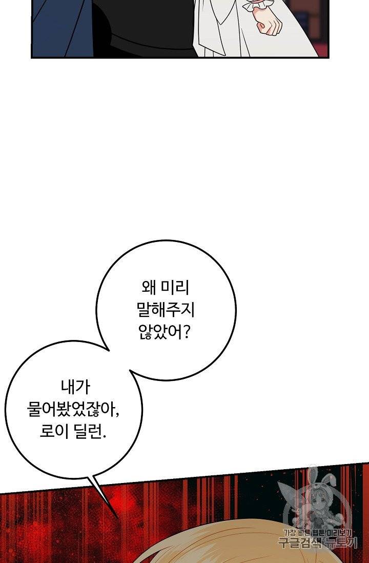 나는 이 집 아이 114화 29