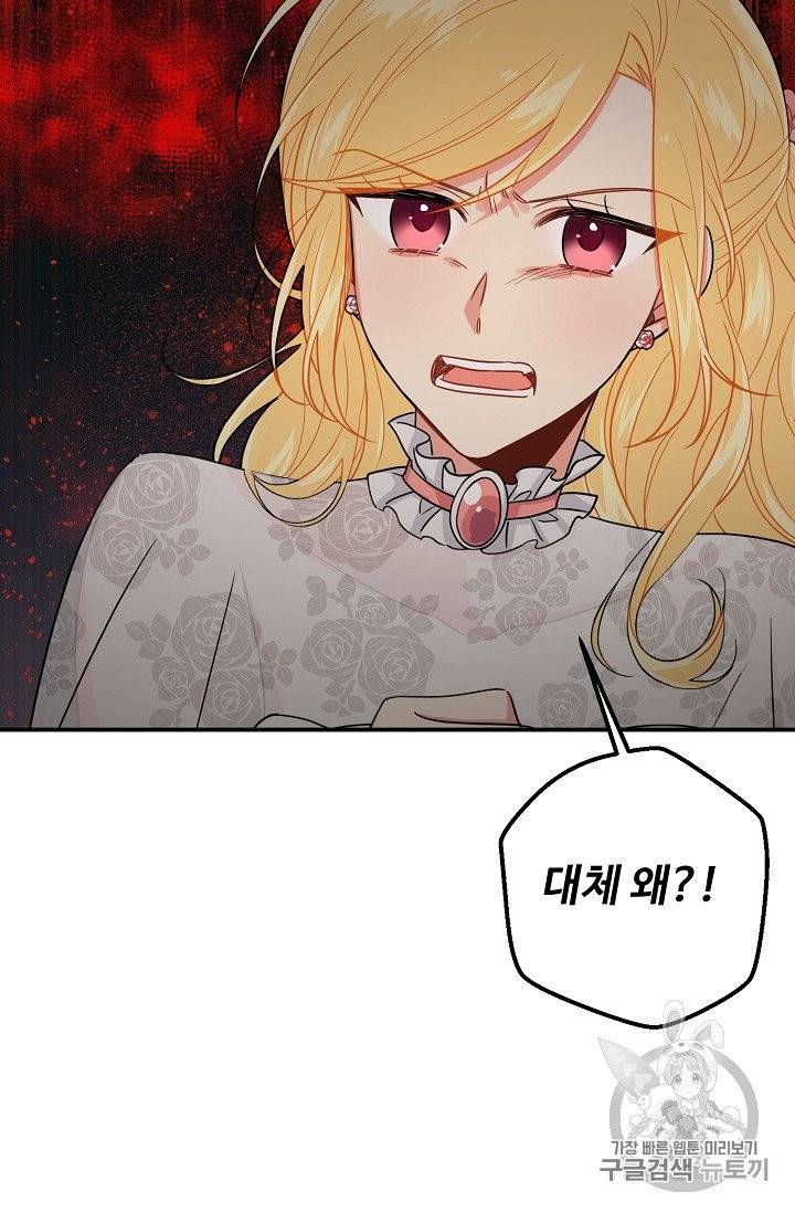 나는 이 집 아이 114화 30
