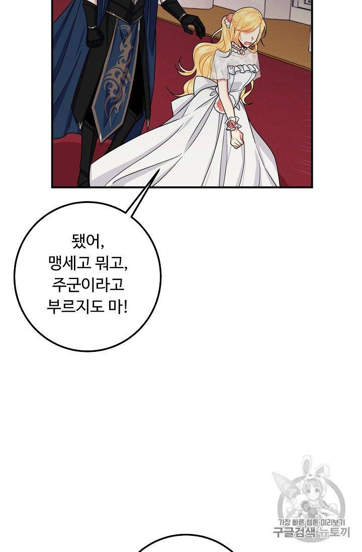 나는 이 집 아이 114화 32