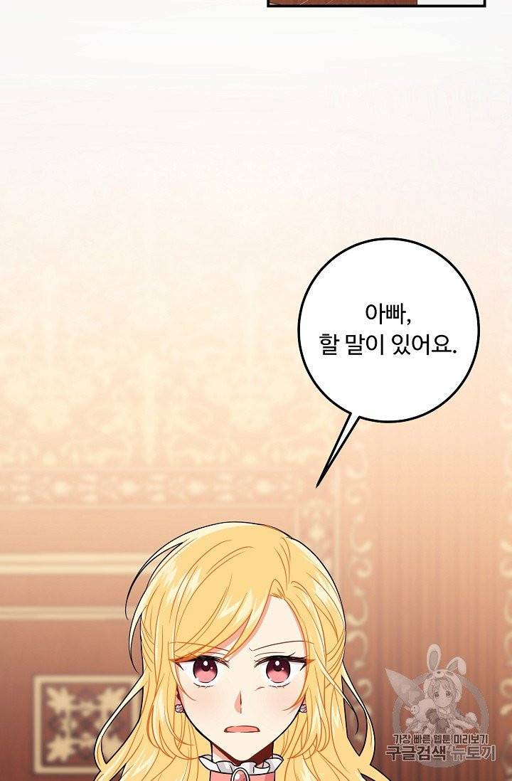 나는 이 집 아이 114화 40