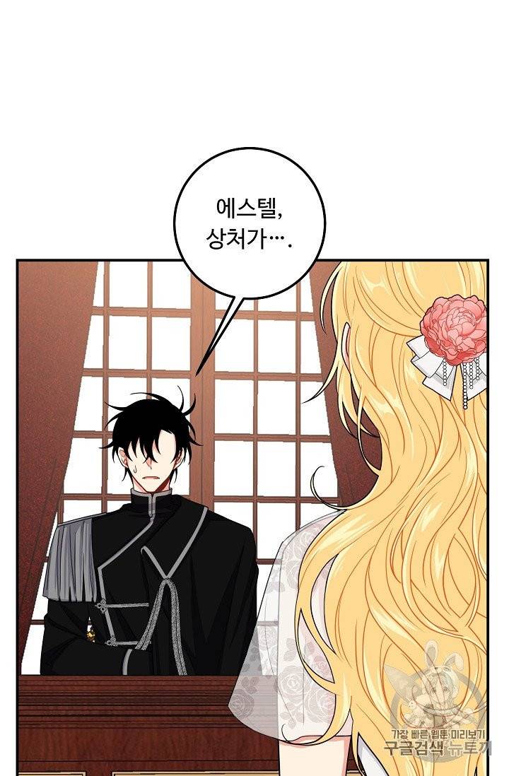 나는 이 집 아이 114화 43