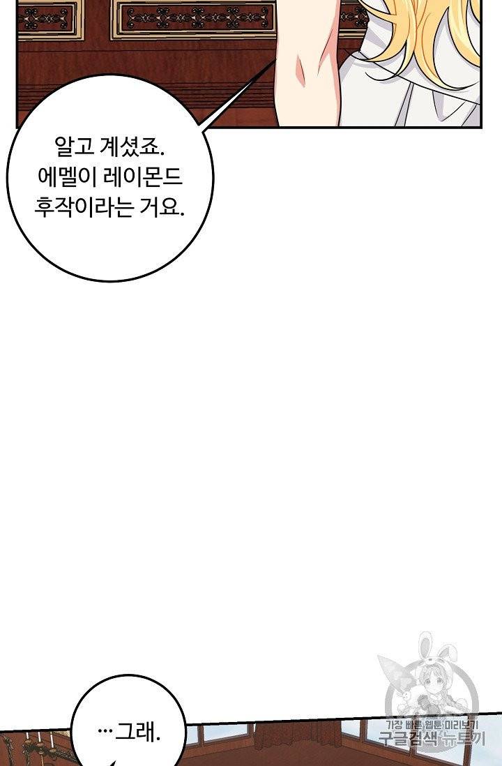나는 이 집 아이 114화 44