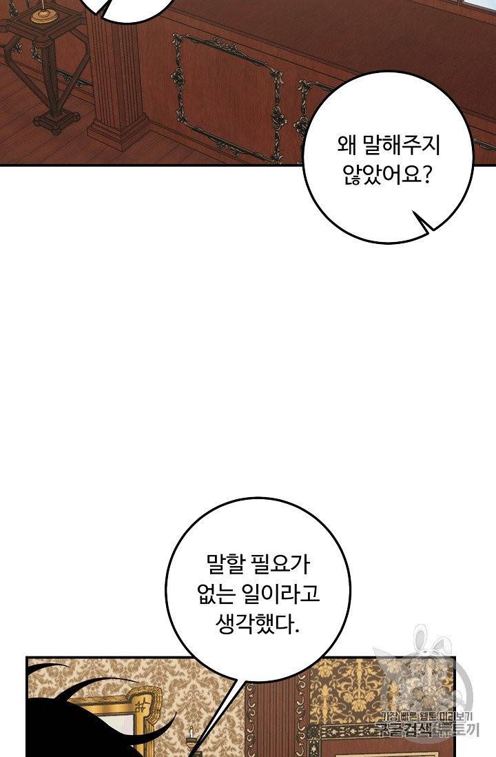 나는 이 집 아이 114화 45