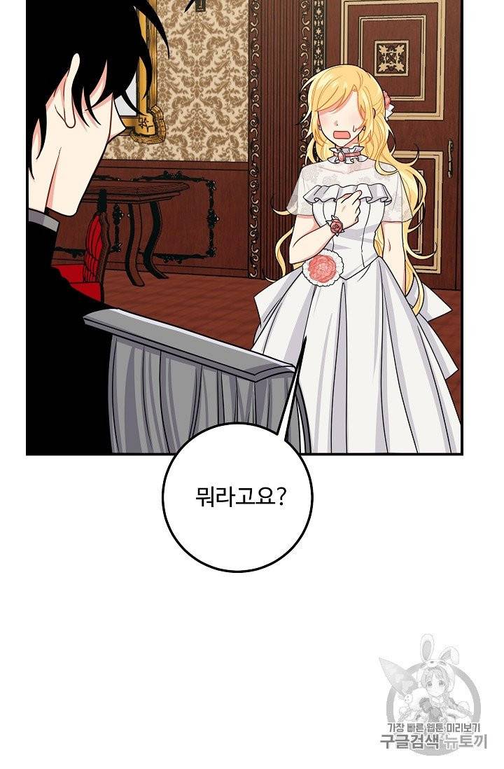 나는 이 집 아이 114화 46