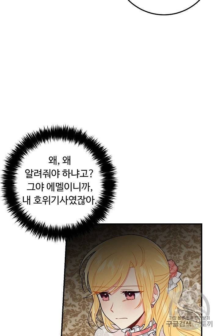 나는 이 집 아이 114화 48