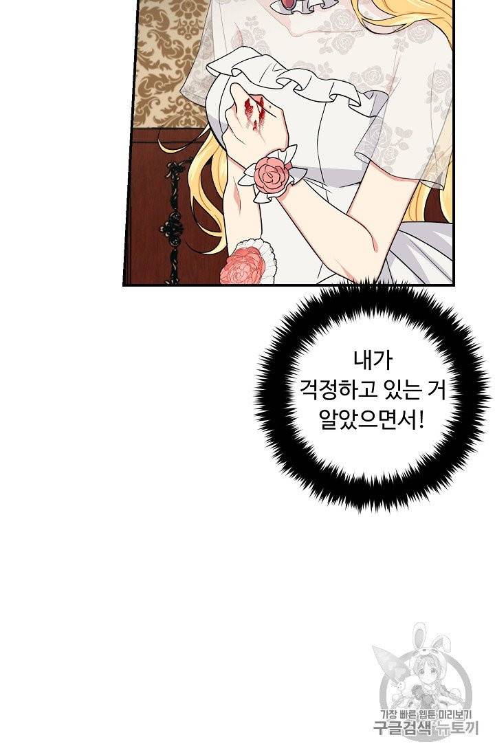 나는 이 집 아이 114화 49
