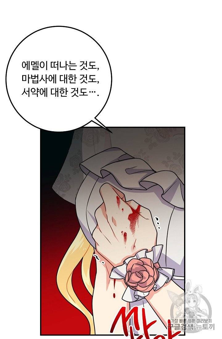 나는 이 집 아이 114화 50