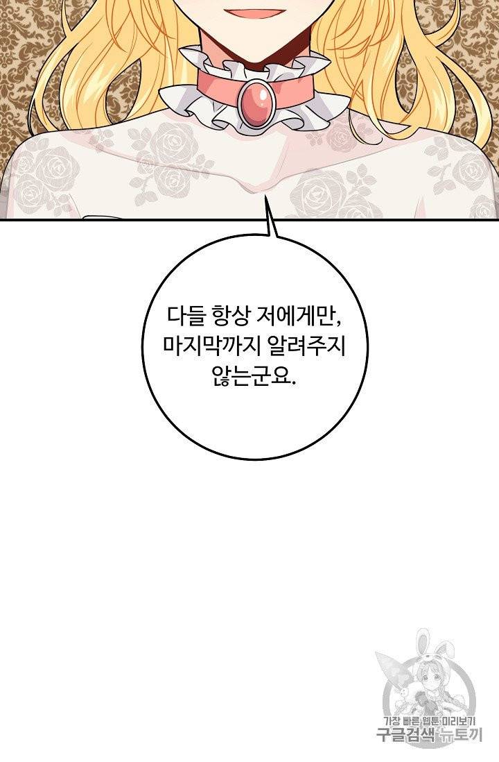 나는 이 집 아이 114화 52