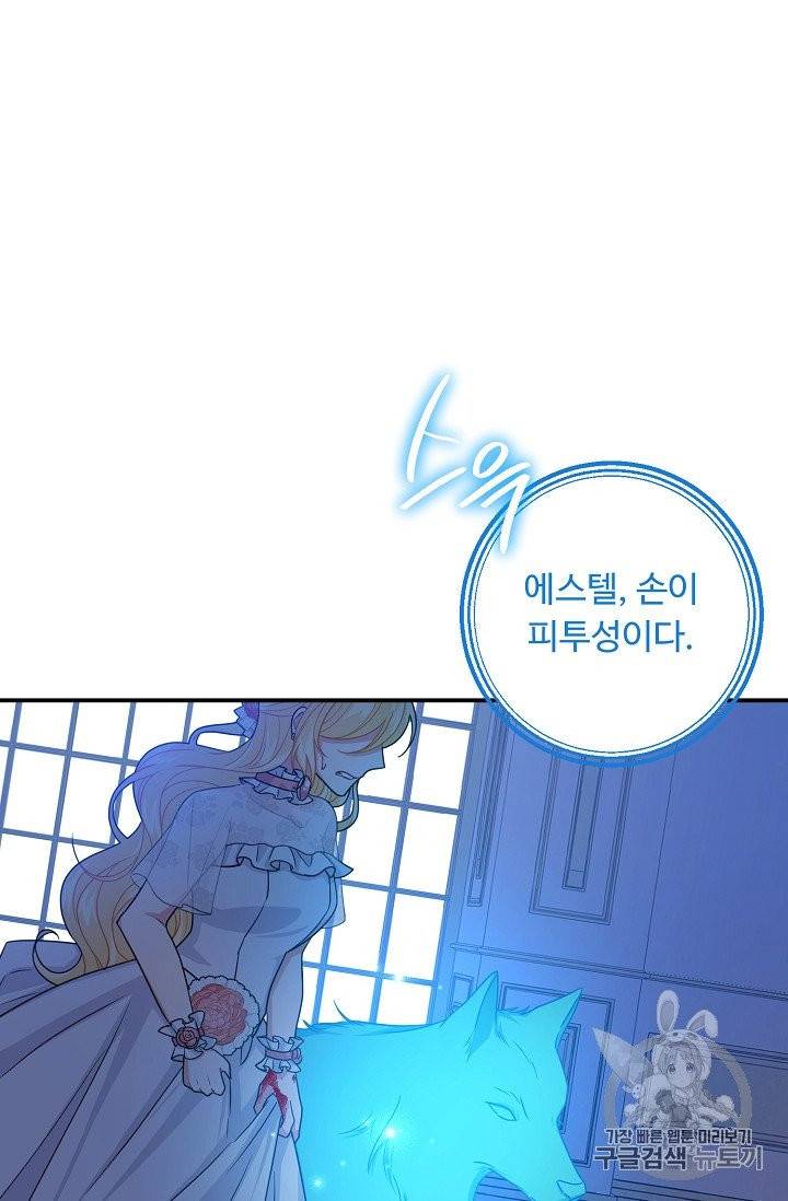 나는 이 집 아이 114화 56