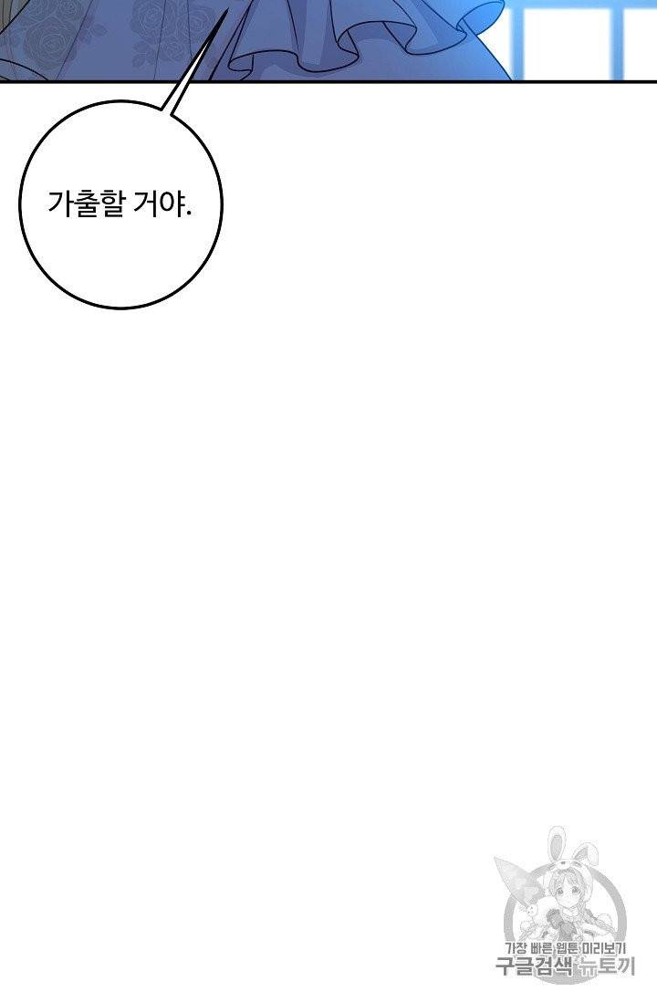 나는 이 집 아이 114화 61