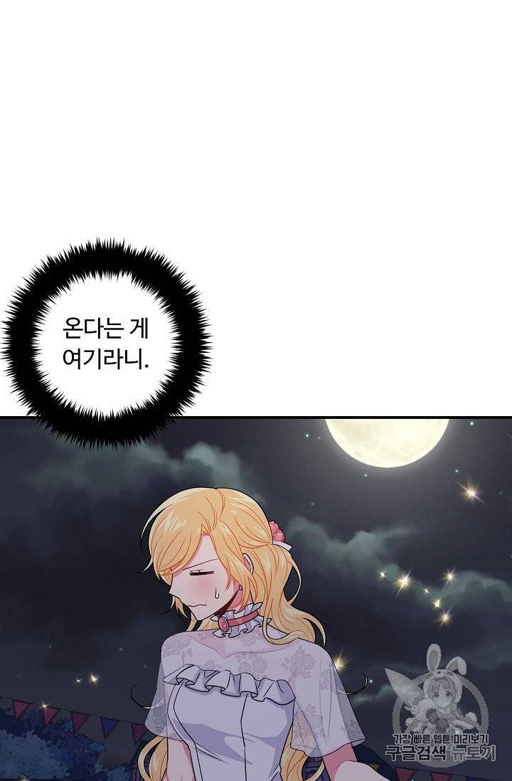 나는 이 집 아이 114화 66
