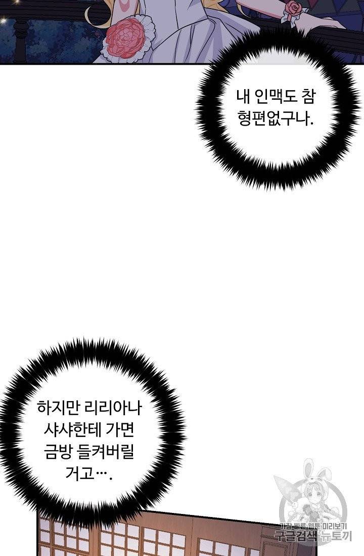 나는 이 집 아이 114화 67