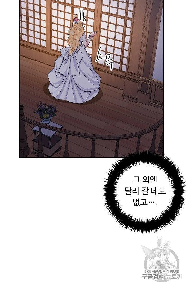 나는 이 집 아이 114화 68