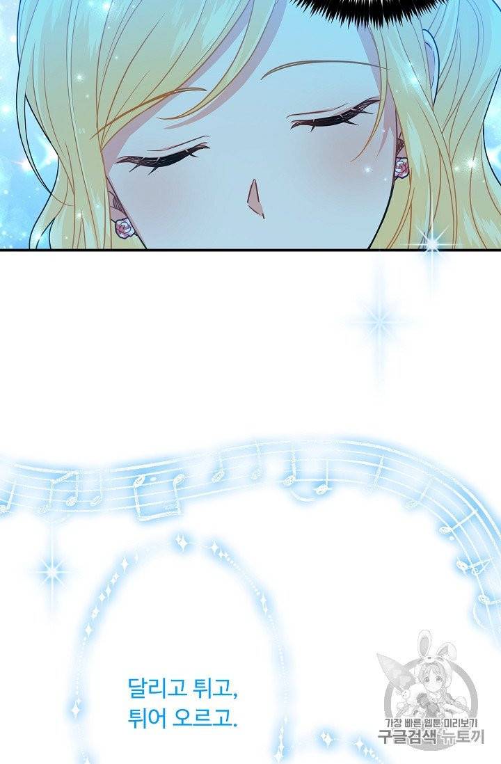 나는 이 집 아이 114화 71