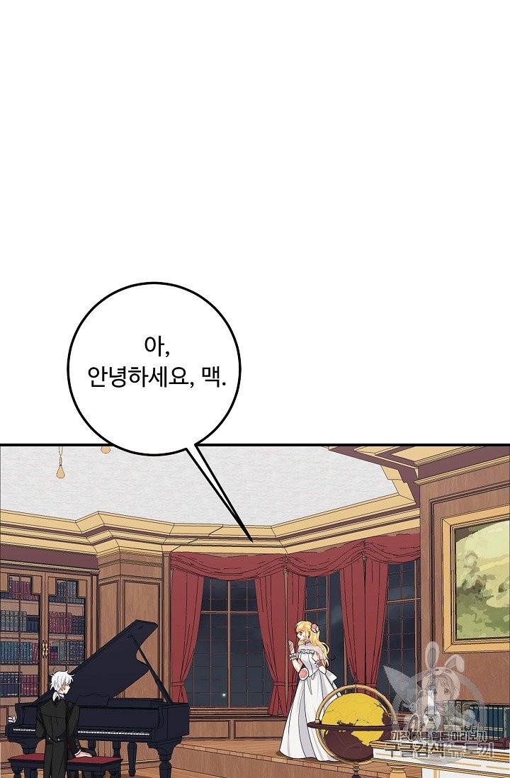 나는 이 집 아이 114화 74