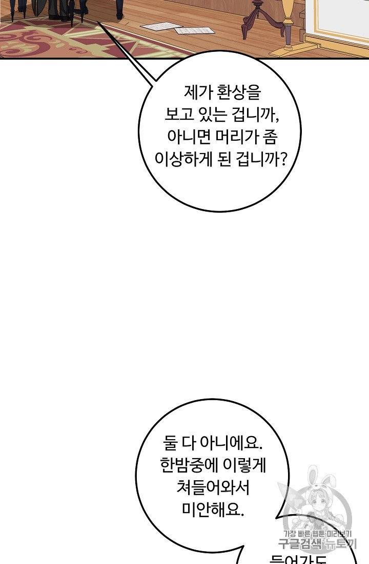 나는 이 집 아이 114화 75