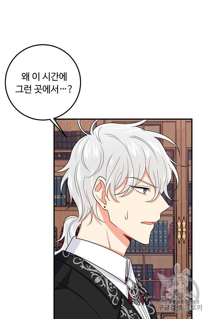 나는 이 집 아이 114화 77