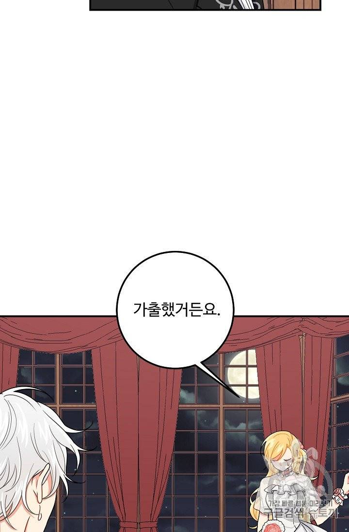나는 이 집 아이 114화 78