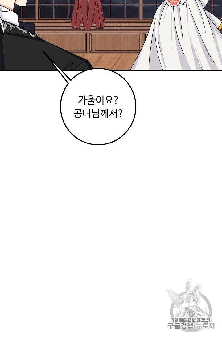 나는 이 집 아이 114화 79