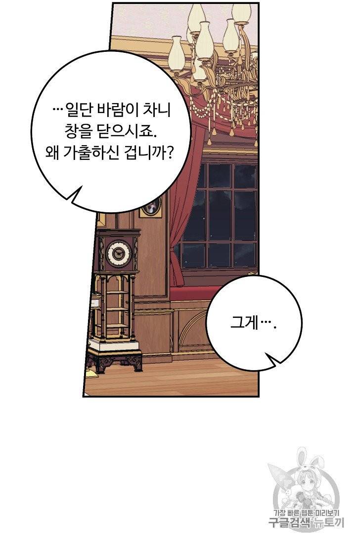 나는 이 집 아이 114화 80