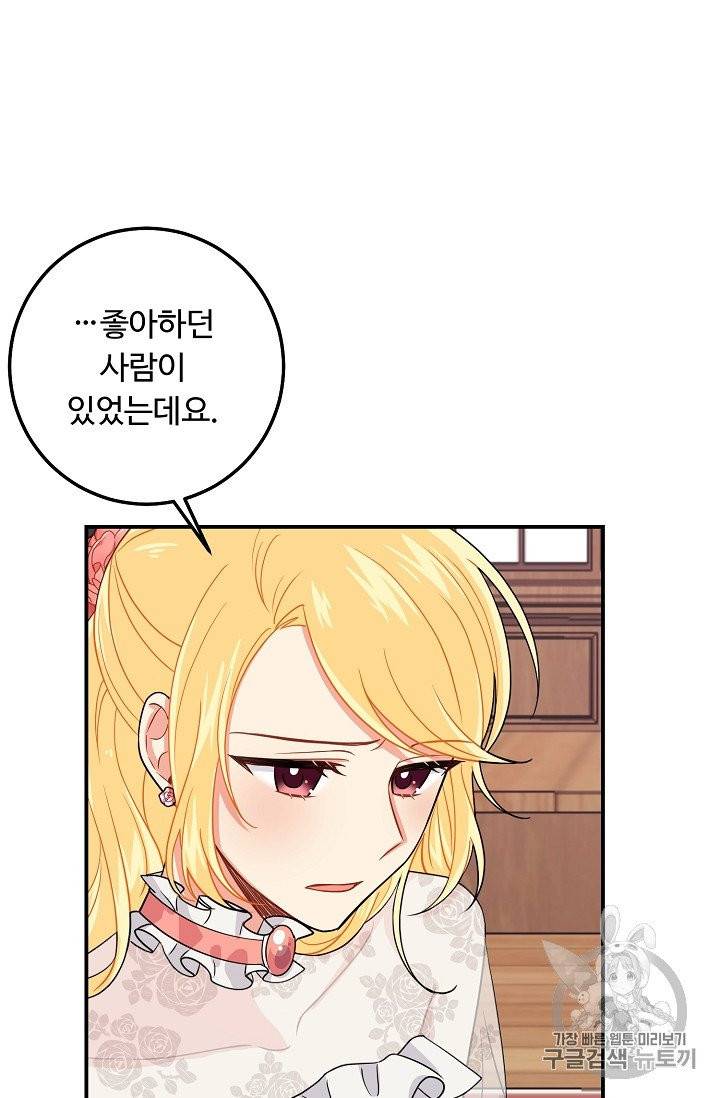 나는 이 집 아이 114화 81