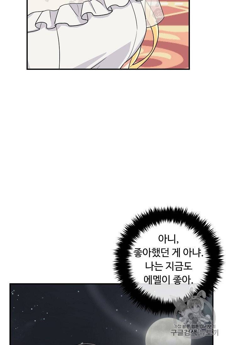 나는 이 집 아이 114화 82