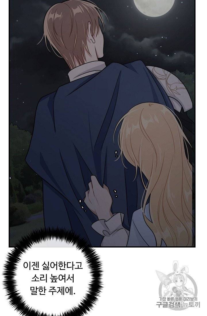 나는 이 집 아이 114화 83