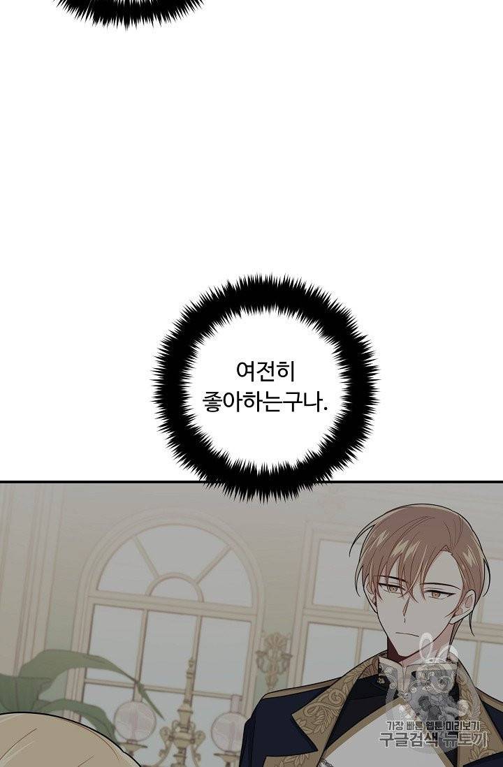 나는 이 집 아이 114화 84