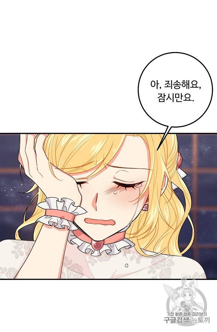 나는 이 집 아이 114화 88