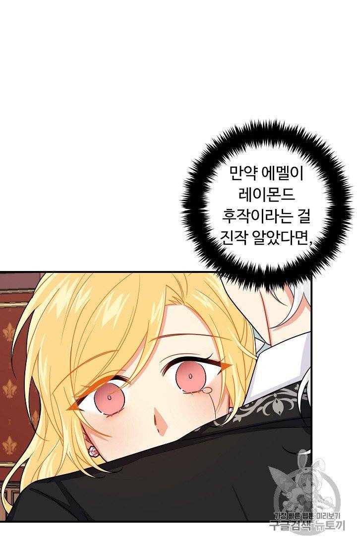 나는 이 집 아이 114화 92