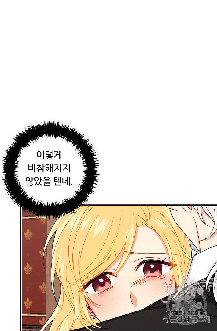 나는 이 집 아이 114화 93